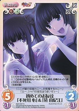 [C] MJS-057 初めてのお友達「不死川心」＆「...