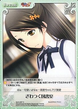 [C] MJS-087 ざわつく図書室