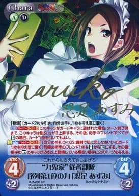 [SP] MJA-006 “九鬼家”従者部隊 序列第1位の力...