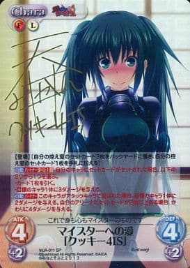[SP] MJA-011 マイスターへの愛「クッキー4IS...