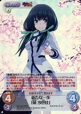 [RRR] MJA-003 新たな一歩「黛沙也佳」