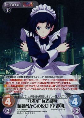 [RRR] MJA-016 “九鬼家”従者部隊暗殺者からの脱...