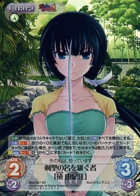 [SR] MJA-027 剣聖の名を継ぐ者「黛由紀江」