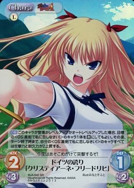 [SR] MJA-042 ドイツの誇り「クリスティアーネ...