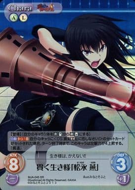 [SR] MJA-045 貫く生き様「松永燕」