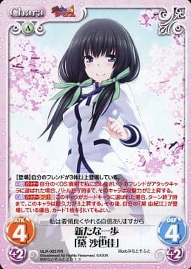 [RR] MJA-003 新たな一歩「黛沙也佳」