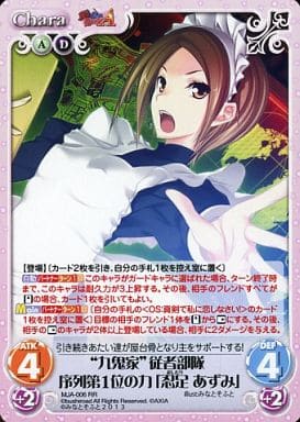[RR] MJA-006 “九鬼家”従者部隊序列第１位の力...
