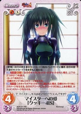 [RR] MJA-011 マイスターへの愛「クッキー４IS」