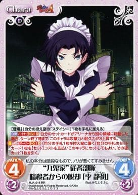 [RR] MJA-016 “九鬼家”従者部隊暗殺者からの脱...