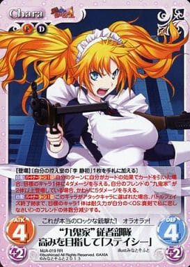 [RR] MJA-019 “九鬼家”従者部隊高みを目指して...