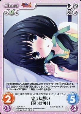 [R] MJA-004 実った想い「黛沙也佳」