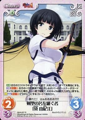 [R] MJA-027 剣聖の名を継ぐ者「黛由紀江」