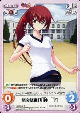 [R] MJA-040 猪突猛進「川神一子」