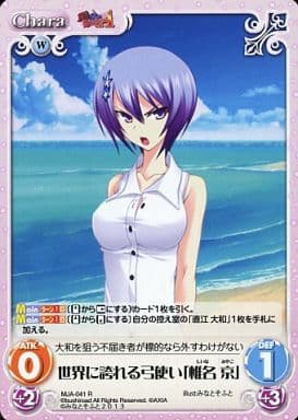 [R] MJA-041 世界に誇れる弓使い「椎名京」