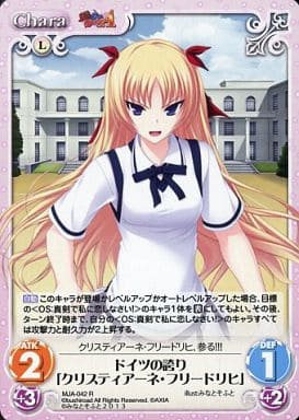 [R] MJA-042 ドイツの誇り「クリスティアーネ...