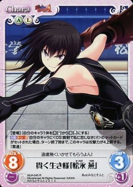 [R] MJA-045 貫く生き様「松永燕」