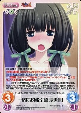 [R] MJA-072 一緒にお風呂「黛沙也佳」
