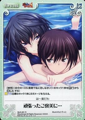 [R] MJA-081 頑張ったご褒美に…