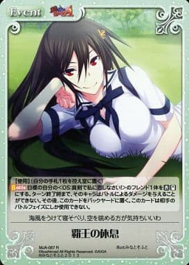 [R] MJA-087 覇王の休息