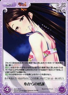 [R] MJA-098 心からの感謝