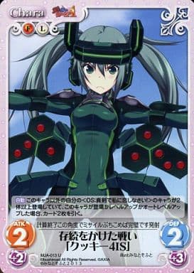 [U] MJA-013 存続をかけた戦い「クッキー４IS」