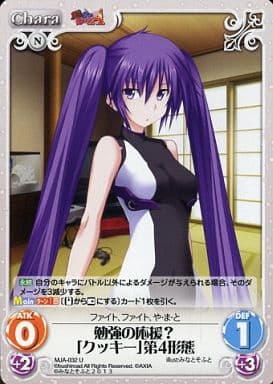[U] MJA-032 勉強の応援？「クッキー」第４形態