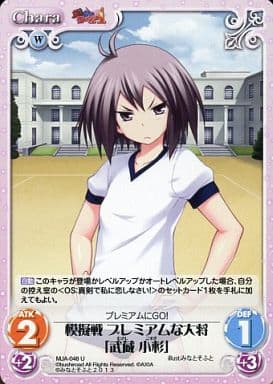 [U] MJA-048 模擬戦プレミアムな大将「武蔵小杉」