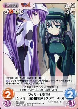 [U] MJA-060 マッサージ対決！「クッキー」第...