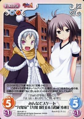 [U] MJA-061 みんなでスケート“九鬼家”「九鬼...