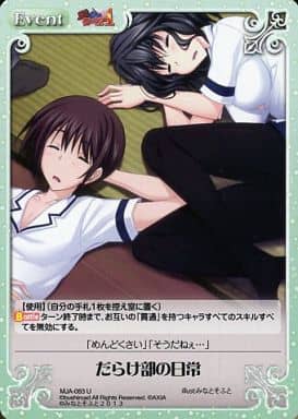 [U] MJA-083 だらけ部の日常