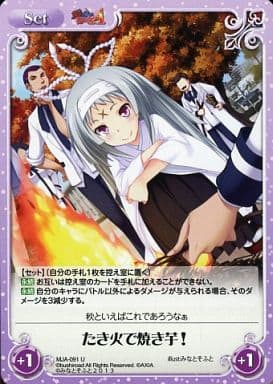 [U] MJA-091 たき火で焼き芋！