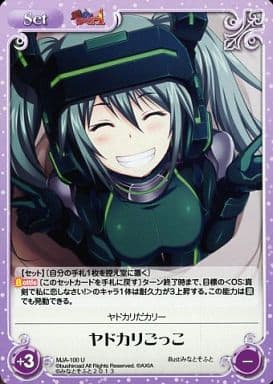 [U] MJA-100 ヤドカリごっこ