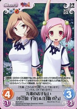 [C] MJA-025 先輩のお手伝い「小笠原千花」＆...