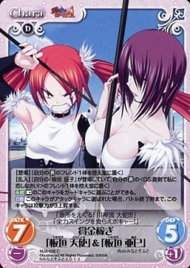 [C] MJA-026 賞金稼ぎ「板垣天使」＆「板垣亜巳」