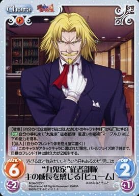 [C] MJA-052 “九鬼家”従者部隊主の成長を感じ...