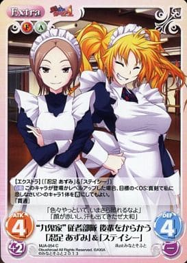 [C] MJA-054 “九鬼家”従者部隊後輩をからかう...