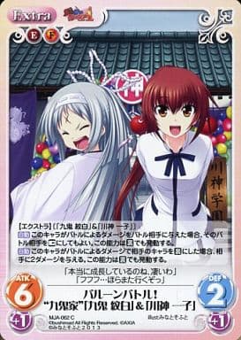 [C] MJA-062 バルーンバトル！“九鬼家”「九鬼...