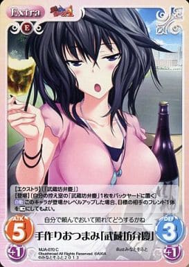 [C] MJA-070 手作りおつまみ「武蔵坊弁慶」