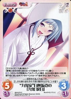 [C] MJA-075 “九鬼家”白無垢姿の「九鬼紋白」