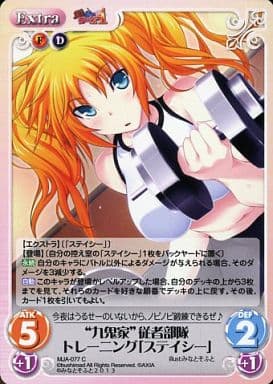 [C] MJA-077 “九鬼家”従者部隊トレーニング「...