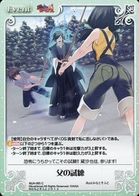 [C] MJA-085 父の試練