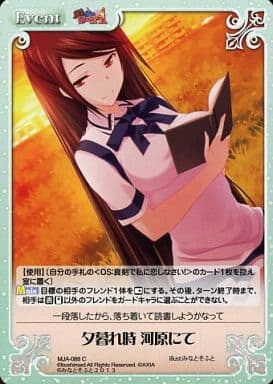 [C] MJA-088 夕暮れ時河原にて