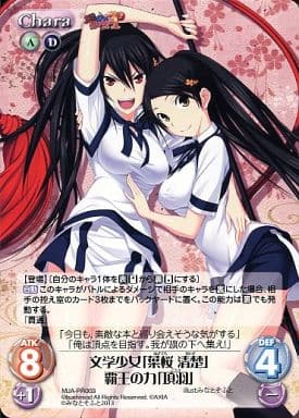 [PR] MJA-PR003 文学少女「葉桜 清楚」覇王の力...
