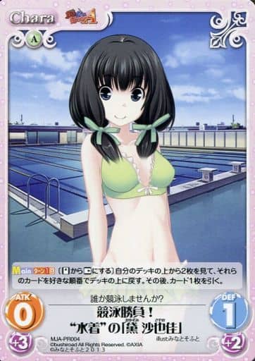 [PR] MJA-PR004 競泳勝負！“水着”の「黛 沙也佳」
