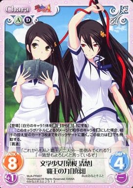 [PR] MJA-PR007 文学少女「葉桜 清楚」覇王の力...