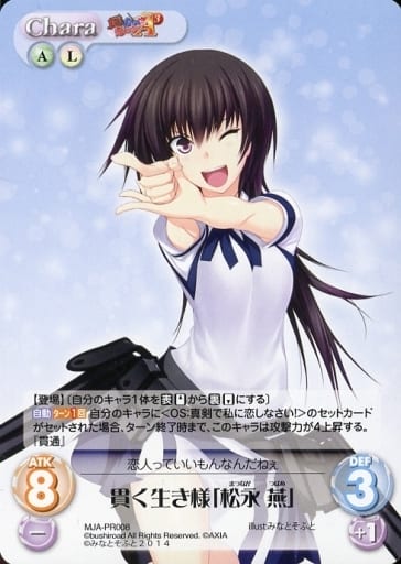 [PR] MJA-PR008 貫く生き様「松永 燕」(オーバー...