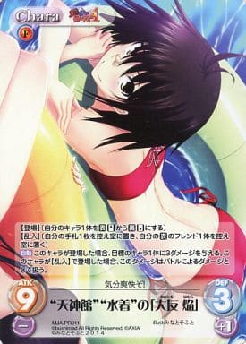 [PR] MJA-PR011 “天神館”“水着”の「大友 焔」(オ...