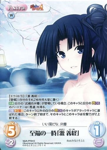 [PR] MJA-PR013 至福の一時「源 義経」(オーバー...