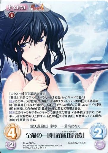 [PR] MJA-PR014 至福の一時「武蔵坊弁慶」(オー...