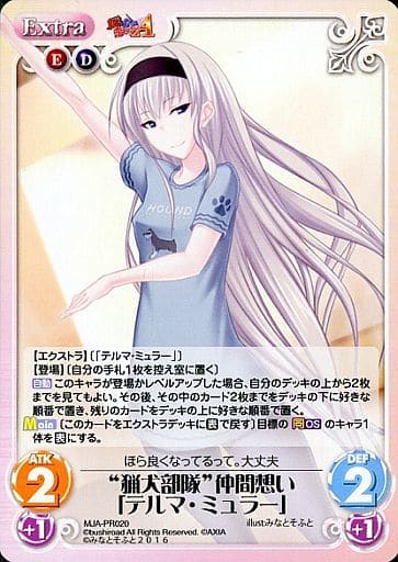 [PR] MJA-PR020 “猟犬部隊”仲間想い「テルマ・ミ...